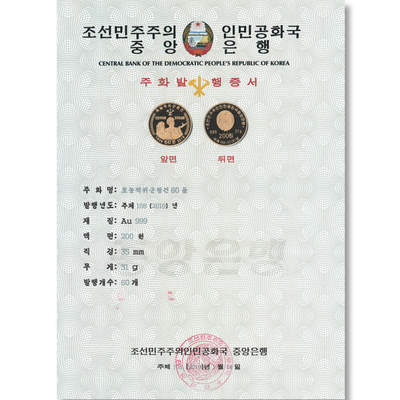 2019年朝鲜-工农赤卫军成立60周年金币发行公告原件发行公告原件-朝鲜中央银行 - 2019年朝鲜-工农赤卫军成立60周年金币发行公告原件发行公告原件-朝鲜中央银行