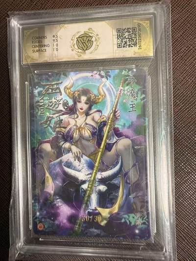 第114期阳大大卡牌拍卖第114期（持续收拍品，周五晚上九点截拍，进群福利早知道） 【10分尾编】焱卡西游 玲姐 牛魔王 浮雕折光限编30/30