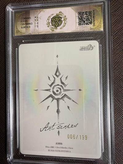 第114期阳大大卡牌拍卖第114期（持续收拍品，周五晚上九点截拍，进群福利早知道） 【10分限编】焱卡文化 Art系列*毒瘤 虎刺梅 006/199