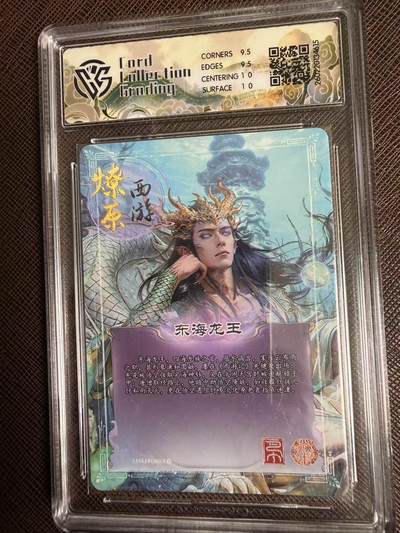 第114期阳大大卡牌拍卖第114期（持续收拍品，周五晚上九点截拍，进群福利早知道） 【10分】焱卡文化 西游姬 巴丁 东海龙王 星光615