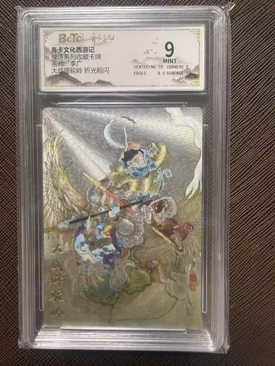第114期阳大大卡牌拍卖第114期（持续收拍品，周五晚上九点截拍，进群福利早知道） 【9分】齐卡文化西游记 神话系列收藏卡牌 李广 大战狮驼岭 折光粗闪312