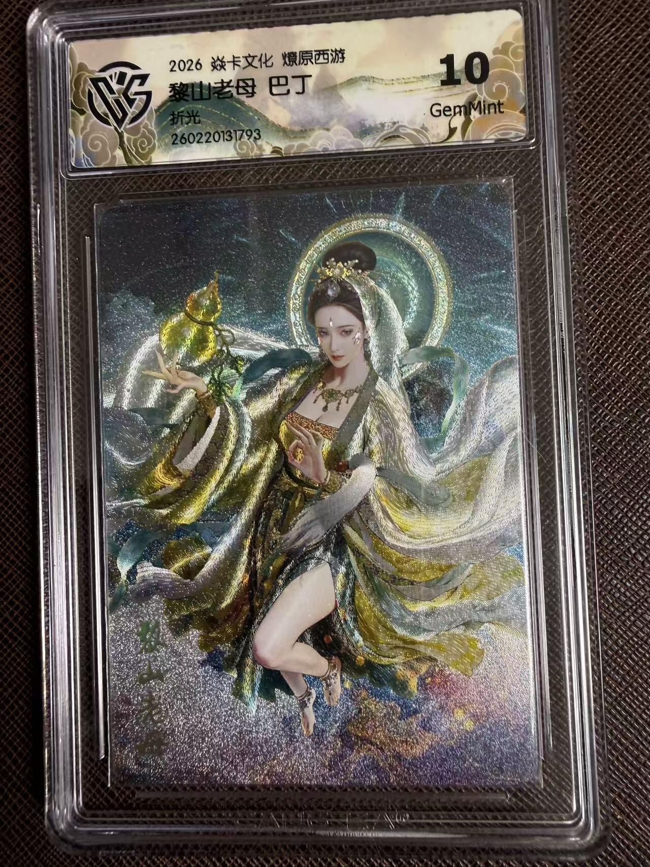 第114期阳大大卡牌拍卖第114期（持续收拍品，周五晚上九点截拍，进群福利早知道）