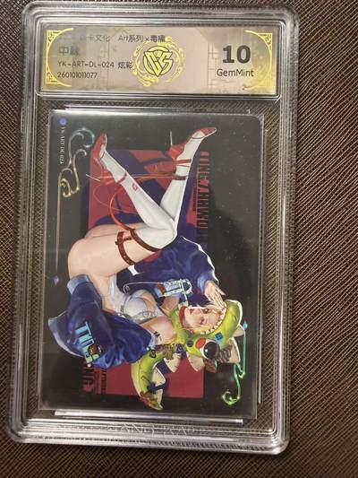 第114期阳大大卡牌拍卖第114期（持续收拍品，周五晚上九点截拍，进群福利早知道） 【10分】焱卡文化 Art系列*毒瘤 中棘 炫彩077