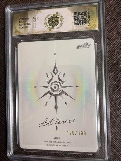 第114期阳大大卡牌拍卖第114期（持续收拍品，周五晚上九点截拍，进群福利早知道） 【10分限编】焱卡文化 Art系列*毒瘤 扁竹兰 120/199