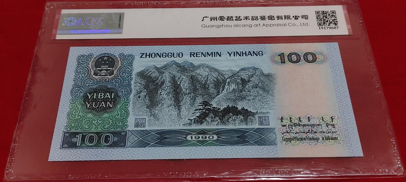 超级珍稀90100中国梦补号豹子号一张- 特殊题材纸币- 麦稀奇