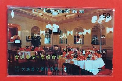 《鸿通俱乐部》拍卖第85期 2026年4月29日21:00延时节拍 - 辽宁田村旧卡《美心餐厅》1全  鸿通  66分