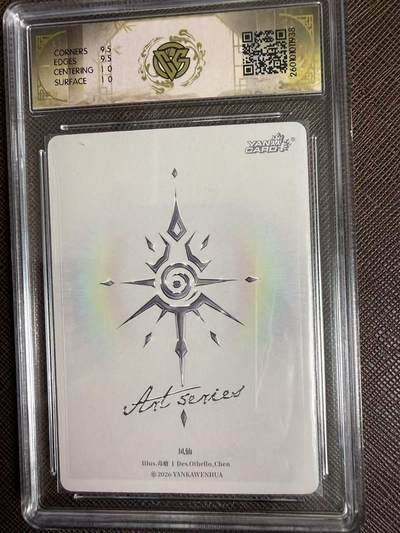 第114期阳大大卡牌拍卖第114期（持续收拍品，周五晚上九点截拍，进群福利早知道） 【10分】焱卡文化 Art系列*毒瘤 凤仙 炫彩938