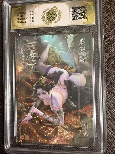 第114期阳大大卡牌拍卖第114期（持续收拍品，周五晚上九点截拍，进群福利早知道） 【10分】焱卡文化 西游姬 巴丁 黑熊精 星光127