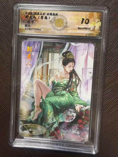 第114期阳大大卡牌拍卖第114期（持续收拍品，周五晚上九点截拍，进群福利早知道） 【10分】燎原三国 龙骧虎跃 巴丁 邹夫人 异画 星光965