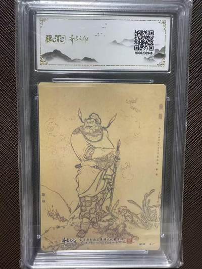 第114期阳大大卡牌拍卖第114期（持续收拍品，周五晚上九点截拍，进群福利早知道） 【爆金】齐卡文化西游记 神话系列收藏卡牌 李广钟馗捉鬼 折光粗闪
