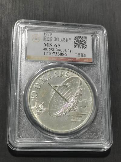 天下钱庄专场欢迎参拍 新加坡10元银币