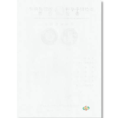 2021年朝鲜-中央银行成立75周年铜币发行公告原件发行公告原件-朝鲜中央银行 2021年朝鲜-中央银行成立75周年铜币发行公告原件发行公告原件-朝鲜中央银行