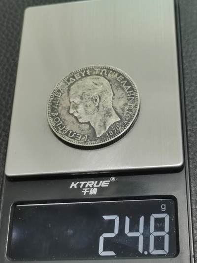 天下钱庄专场欢迎参拍 希腊乔治一世银币