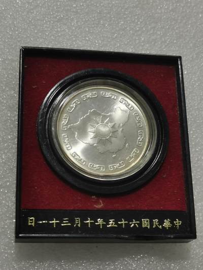 天下钱庄专场欢迎参拍 蒋公九秩银章，盒子有裂，原盒无盖