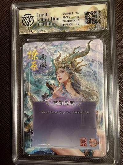 第114期阳大大卡牌拍卖第114期（持续收拍品，周五晚上九点截拍，进群福利早知道） 【10P】焱卡文化 西游姬 巴丁 西海龙王 幻彩折光131