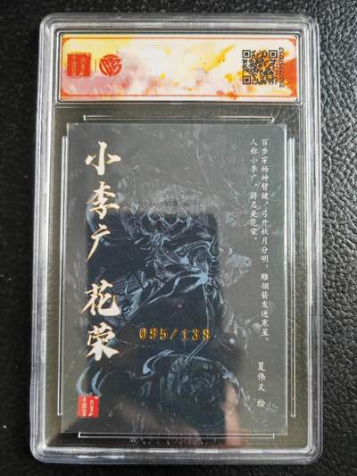 第114期阳大大卡牌拍卖第114期（持续收拍品，周五晚上九点截拍，进群福利早知道） 【亲签SSS】百里卡牌 VIP群卡 夏伟义 花荣 限编095/138