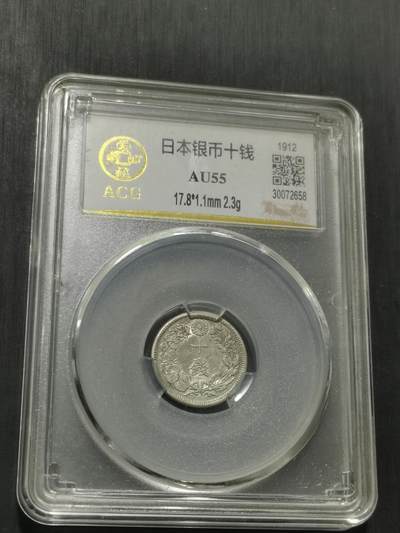 天下钱庄专场欢迎参拍 旭日十钱银币