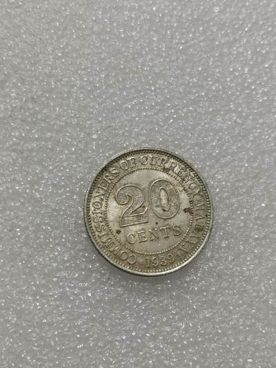 天下钱庄专场欢迎参拍 海峡20分银币