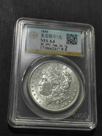 天下钱庄专场欢迎参拍 公博MS64 1898美国摩根一美元银币