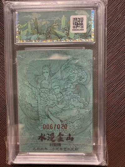 第114期阳大大卡牌拍卖第114期（持续收拍品，周五晚上九点截拍，进群福利早知道） 【双签限编】小花瓣艺术文创 白蛇传 老肥阳 小安 双签卡 水漫金山 006/020