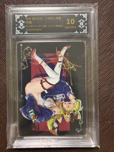 第114期阳大大卡牌拍卖第114期（持续收拍品，周五晚上九点截拍，进群福利早知道） 【10分限编亲签】焱卡文化 Art系列*毒瘤 中棘 12/20 炫彩  亲签