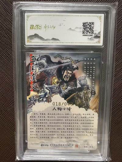 第114期阳大大卡牌拍卖第114期（持续收拍品，周五晚上九点截拍，进群福利早知道） 【双10亲签限编】齐卡文化收藏卡 三国五虎上将 梓墨 张飞 亲签限编粗闪 018/049