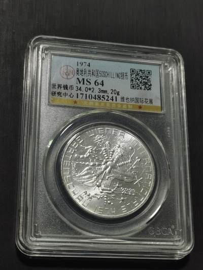 天下钱庄专场欢迎参拍 奥地利50先令银币