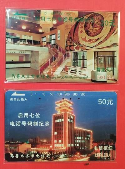 《鸿通俱乐部》拍卖第85期 2026年4月29日21:00延时节拍 - 新疆田村旧卡《新疆升七位（再版）》2全  鸿通  66分*1  65分*1