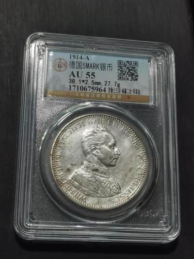 天下钱庄专场欢迎参拍 德国军装5马克银币