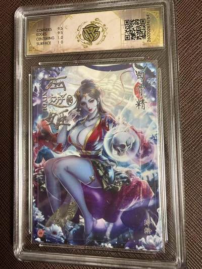 第114期阳大大卡牌拍卖第114期（持续收拍品，周五晚上九点截拍，进群福利早知道） 【10分】焱卡西游 玲姐 白骨精 折光764