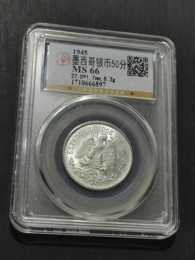 天下钱庄专场欢迎参拍 墨西哥小鹰50分银币