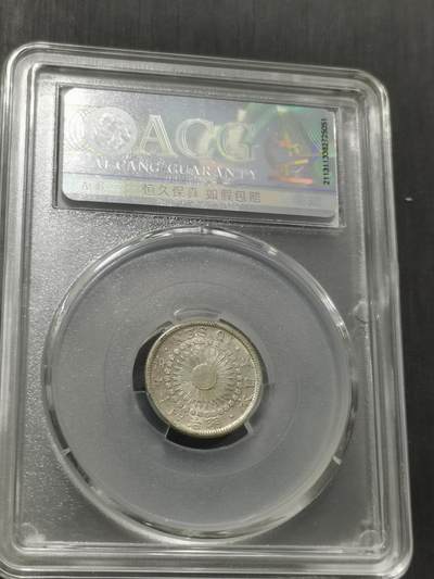 天下钱庄专场欢迎参拍 旭日十钱银币