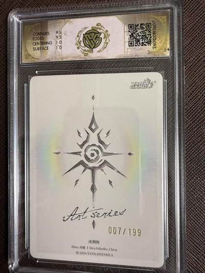 第114期阳大大卡牌拍卖第114期（持续收拍品，周五晚上九点截拍，进群福利早知道） 【10分限编】焱卡文化 Art系列*毒瘤 虎刺梅 007/199