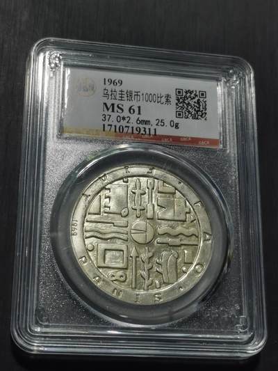 天下钱庄专场欢迎参拍 乌拉圭1000比索银币