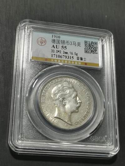 天下钱庄专场欢迎参拍 德国威廉二世3马克银币