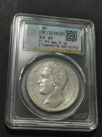 天下钱庄专场欢迎参拍 比利时利奥波德一世桂冠版银币