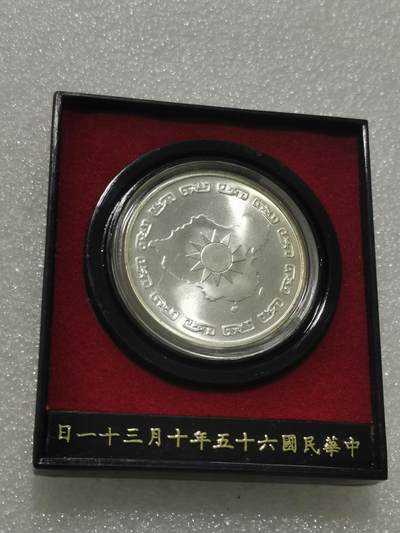 天下钱庄专场欢迎参拍 蒋公九秩银章，原盒无盖