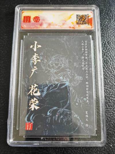 第114期阳大大卡牌拍卖第114期（持续收拍品，周五晚上九点截拍，进群福利早知道） 【SSS】百里卡牌 VIP群卡 夏伟义 花荣 粗闪079