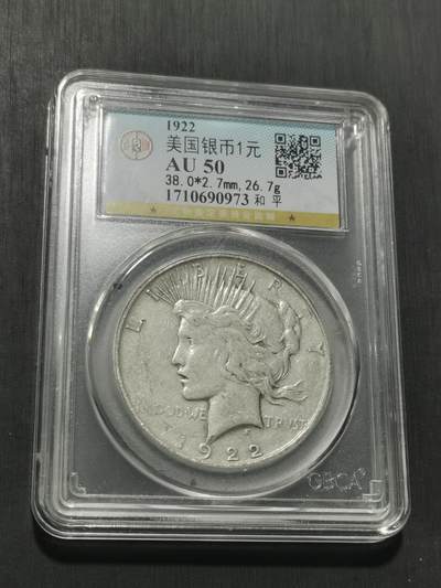 天下钱庄专场欢迎参拍 美国和平鸽一美元银币