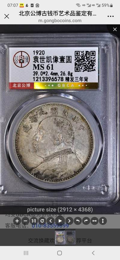 公博MS61九年精发三年背，北京总部评级，永久保真。原味老包浆，热门版别。