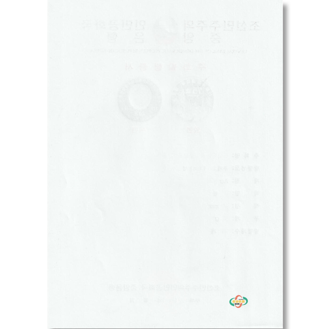 2021年朝鲜-产业国有化法令颁布75周年银币发行公告原件发行公告原件-朝鲜中央银行