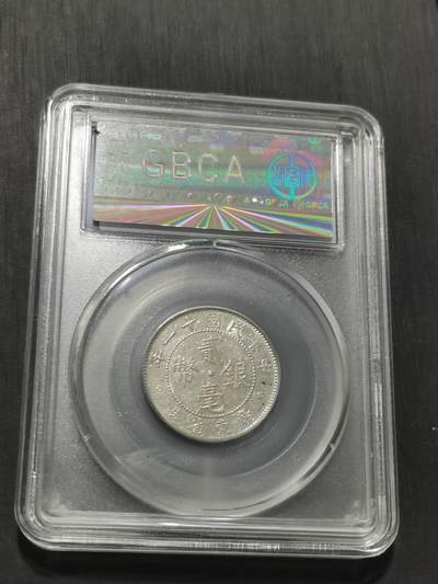 天下钱庄专场欢迎参拍 广东两毫银币