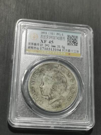 天下钱庄专场欢迎参拍 西班牙双柱爆炸头版银币