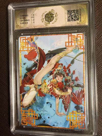 第114期阳大大卡牌拍卖第114期（持续收拍品，周五晚上九点截拍，进群福利早知道） 【10分】焱卡文化 十二生肖 罐儿 午马B 浮雕折光039