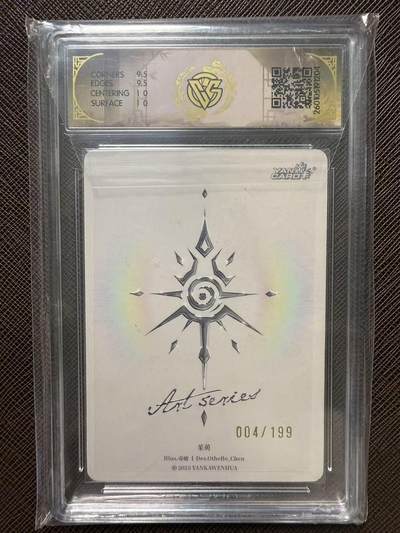 第114期阳大大卡牌拍卖第114期（持续收拍品，周五晚上九点截拍，进群福利早知道） 【10分限编】焱卡文化 Art系列*毒瘤 茱萸 004/199