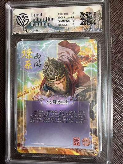 第114期阳大大卡牌拍卖第114期（持续收拍品，周五晚上九点截拍，进群福利早知道） 【10P】焱卡文化 西游姬 巴丁 六耳猕猴 幻彩折光515