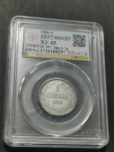 天下钱庄专场欢迎参拍 俄属芬兰1马克银币