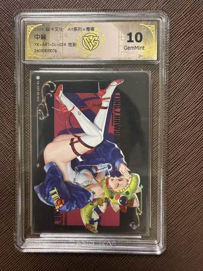 第114期阳大大卡牌拍卖第114期（持续收拍品，周五晚上九点截拍，进群福利早知道） 【10分】焱卡文化 Art系列*毒瘤 中棘 炫彩076