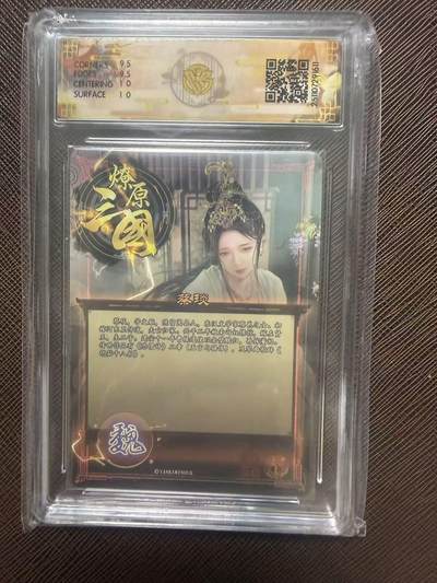 第114期阳大大卡牌拍卖第114期（持续收拍品，周五晚上九点截拍，进群福利早知道） 【10分】燎原三国 龙骧虎跃 巴丁 蔡琰 炫彩