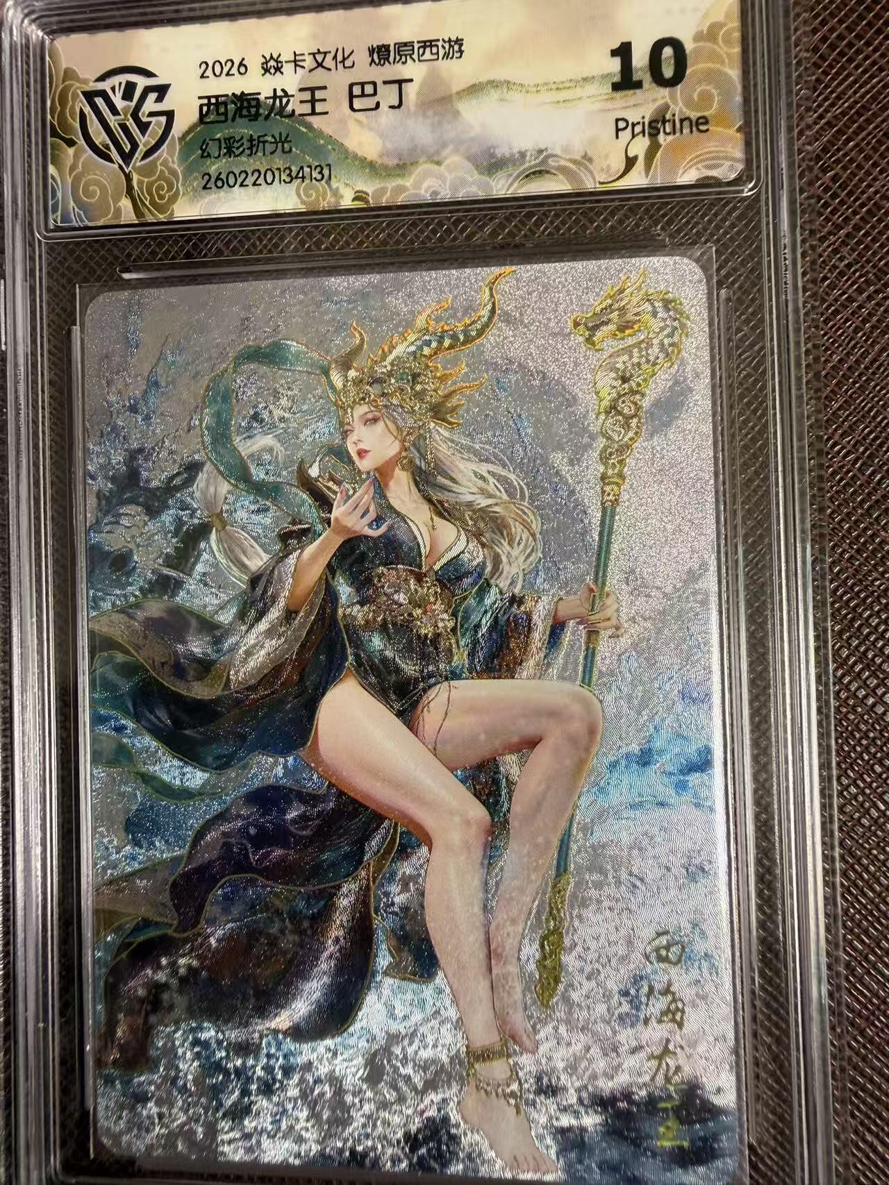 第114期阳大大卡牌拍卖第114期（持续收拍品，周五晚上九点截拍，进群福利早知道）